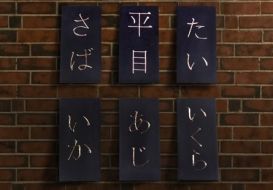 Sushi Wall Plaques Set of 6